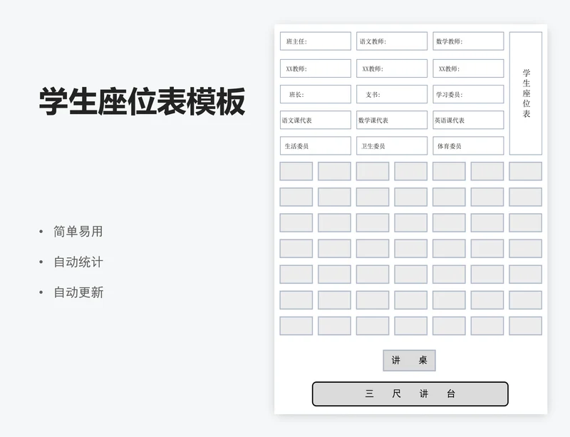 学生座位表模板