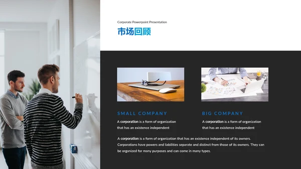 蓝色简约商业计划书公司简介动态PPT模板