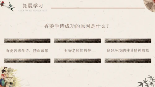 香菱学诗红楼梦通用PPT课件模板