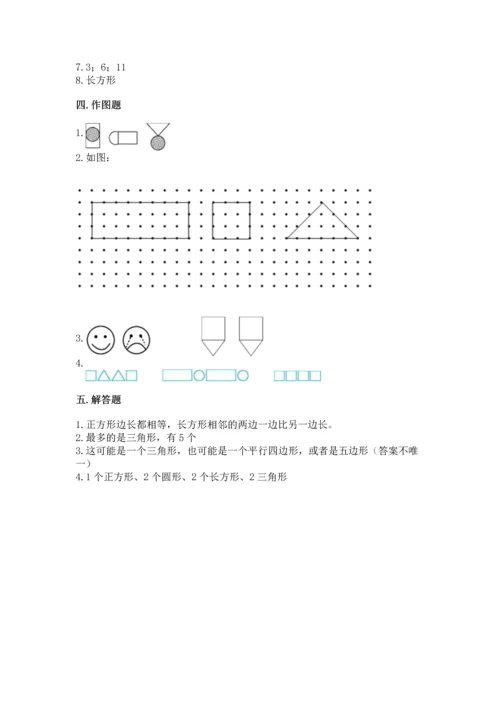 北师大版一年级下册数学第四单元 有趣的图形 测试卷及参考答案【培优b卷】.docx