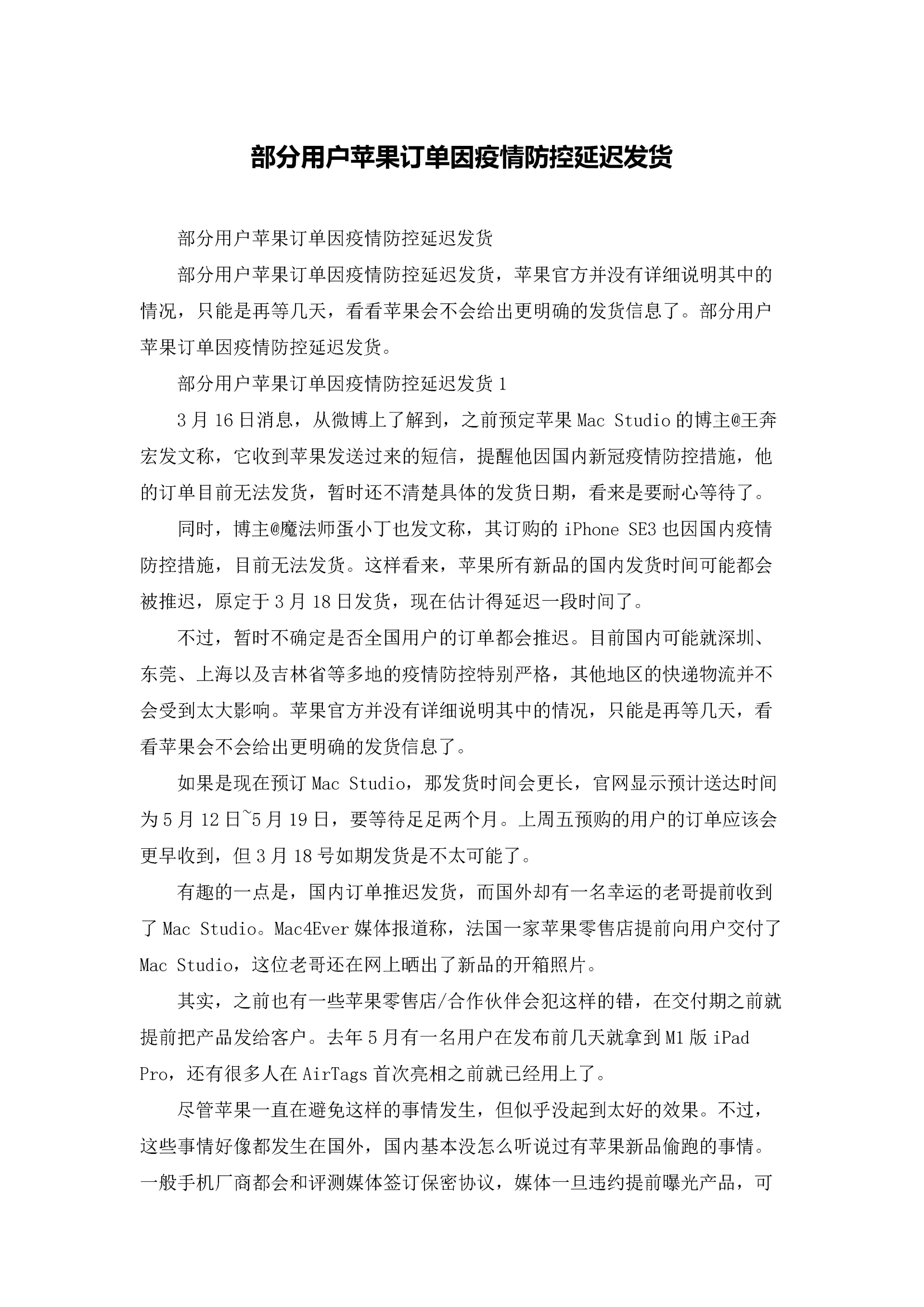部分用户苹果订单因疫情防控延迟发货.docx