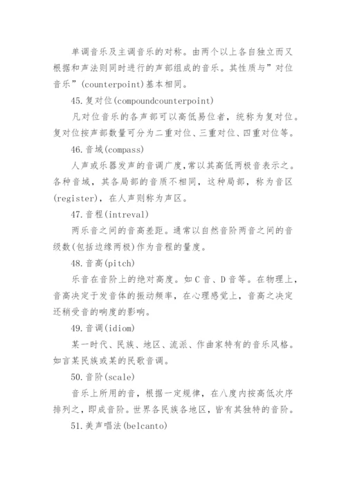 音乐基本常识总结.docx
