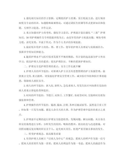 精编之护理部个人工作计划范文.docx