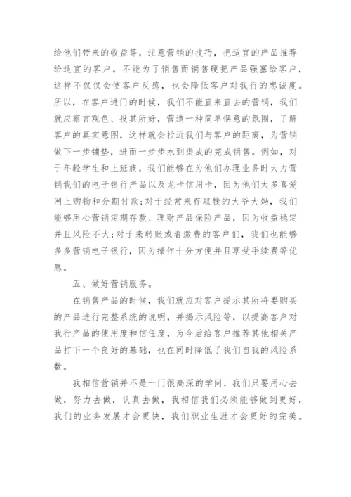 银行个人评价.docx