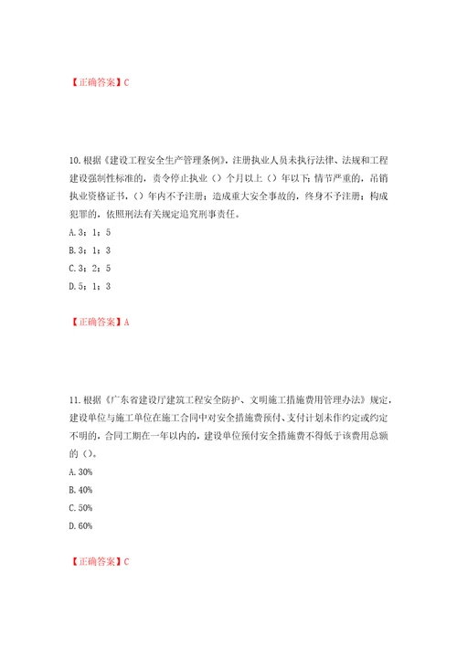 2022年广东省建筑施工企业主要负责人安全员A证安全生产考试押题卷及答案第86卷