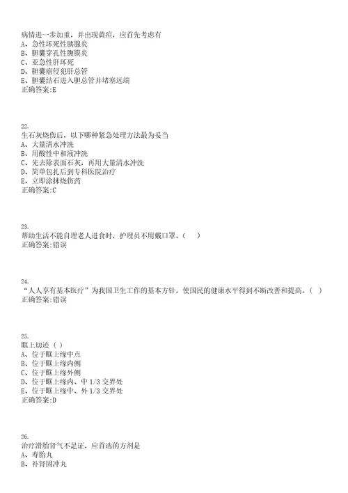 2020年09月四川甘洛县从乡镇卫生院遴选县级医疗卫生单位人员8人笔试参考题库含答案解析