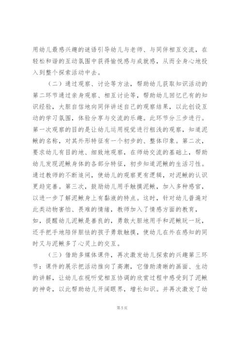 幼儿园中班说课稿15篇.docx