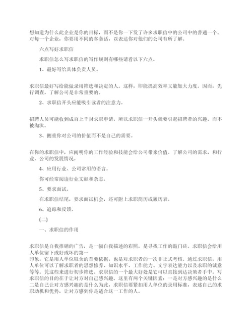 试论如何写好求职信论文.docx