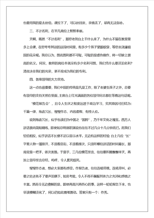 模范教师事迹报告会心得体会1