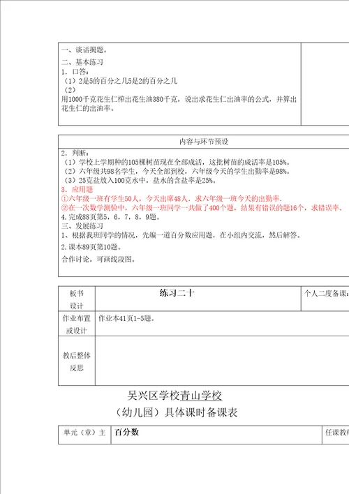 六上第五单元百分数教案