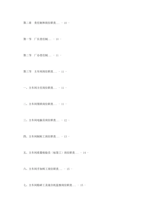 饲料厂管理制度汇编.docx