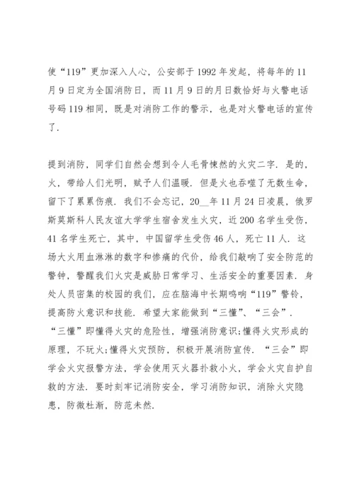 校园注意生命安全主题讲话稿5篇.docx