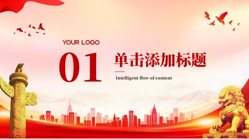 红色党政风革命历史学习PPT模板
