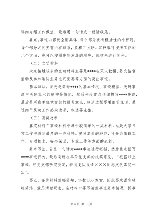 先进事迹材料-经验交流材料.docx