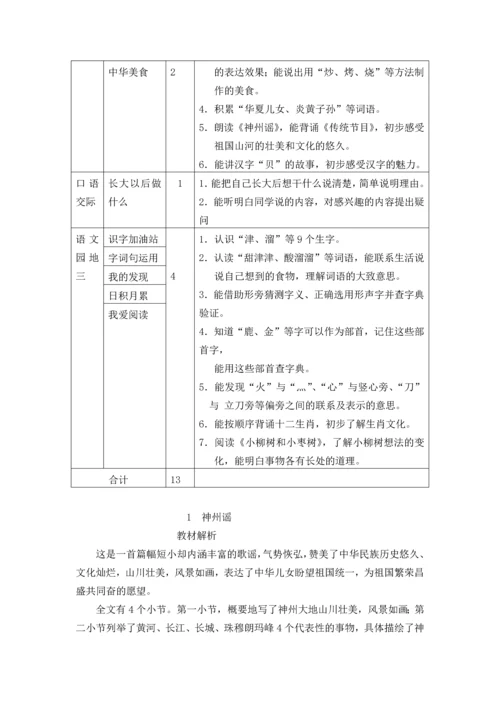 2018部编人教版二年级下册语文教师用书.docx