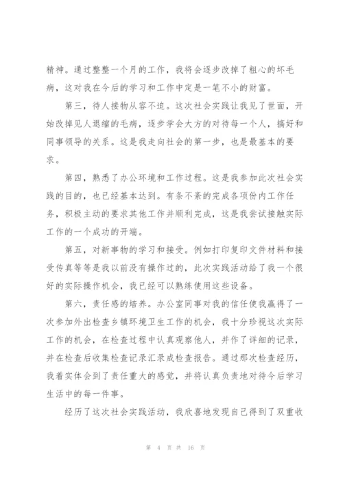 文秘实习期工作总结5篇.docx