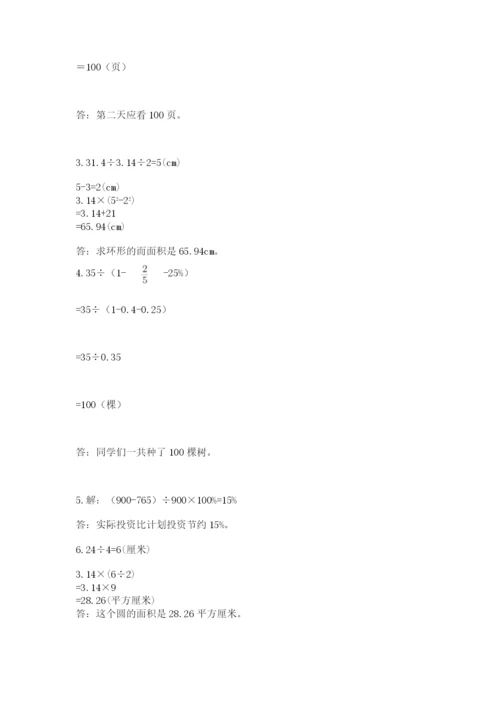 人教版六年级上册数学期末测试卷精品（考点梳理）.docx