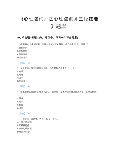 2022年全省心理咨询师之心理咨询师三级技能自测模拟模拟题库(含有答案).docx