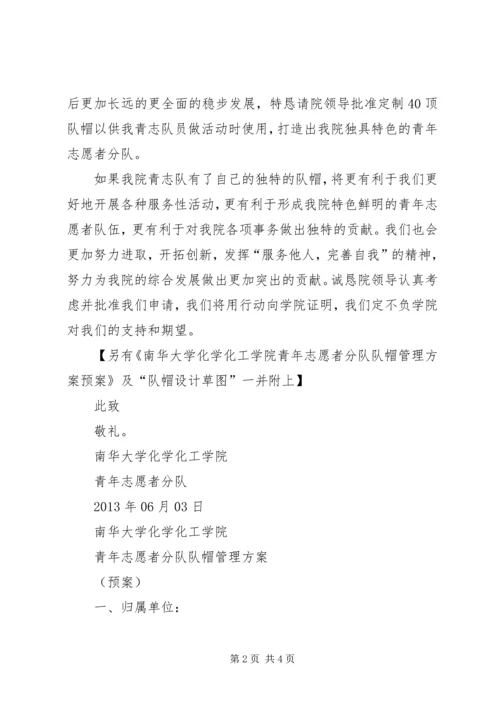 入青年志愿者队的申请书 (2).docx