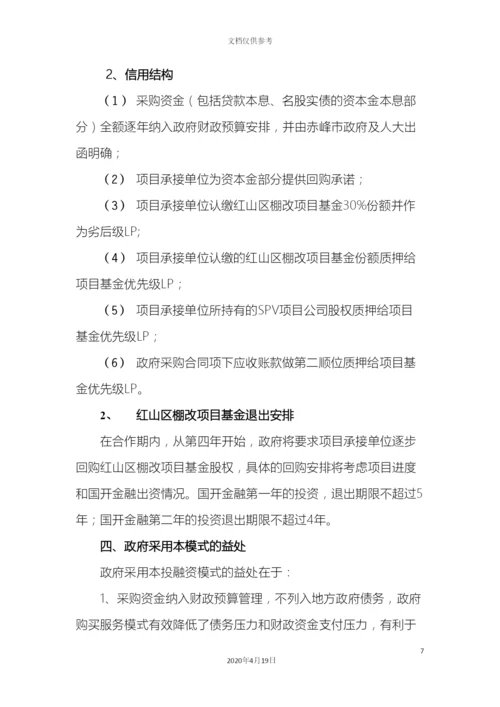 赤峰棚改项目投融资方案.docx
