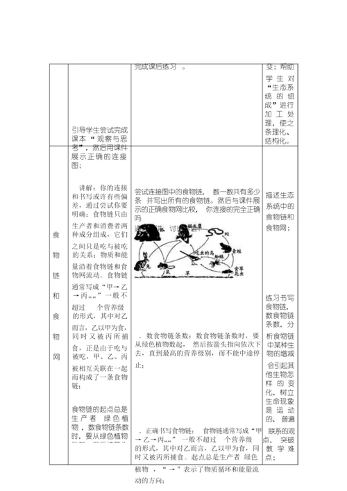 《生态系统》初中生物教学设计085218.docx