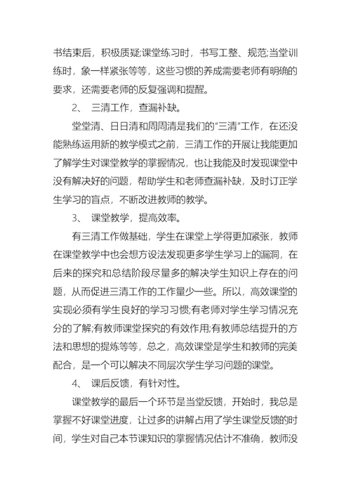 初中数学教师教学工作总结