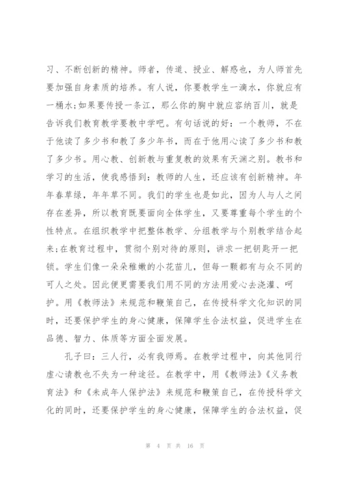 教师心得体会范文5篇.docx