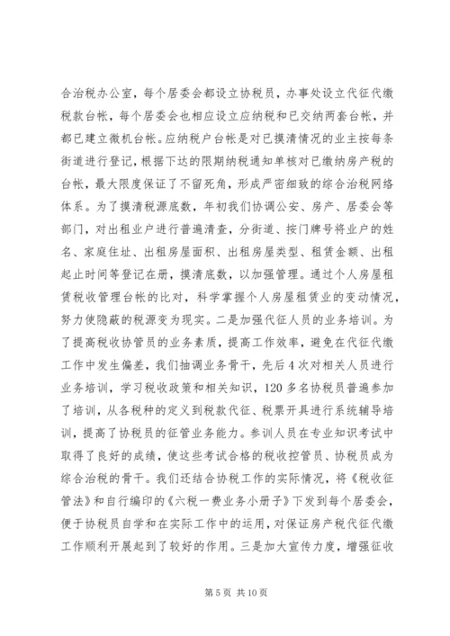 地税局分局管理年活动情况汇报 (2).docx