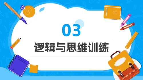 蓝色卡通风儿童教育通用PPT模板