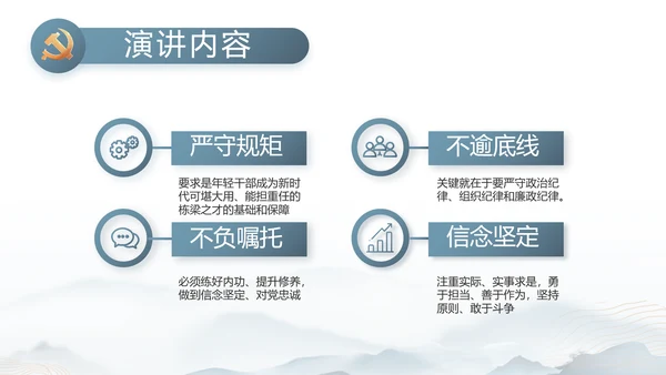 蓝色中国风道德与法治总结PPT