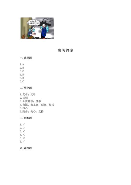 部编版小学四年级上册道德与法治期中测试卷精品（黄金题型）.docx