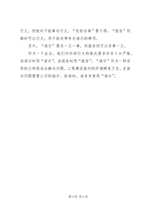 如何写请示报告 (5).docx