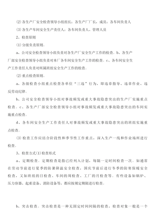 安全生产事故隐患报告和举报奖励制度范文(2篇).docx