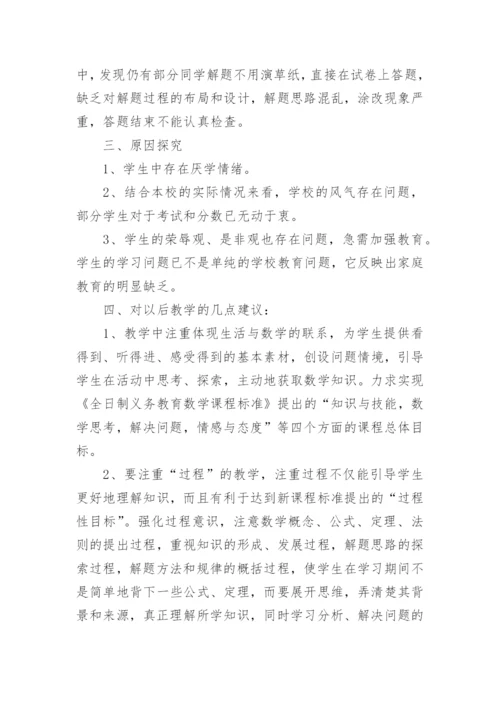 八年级数学试卷质量分析.docx