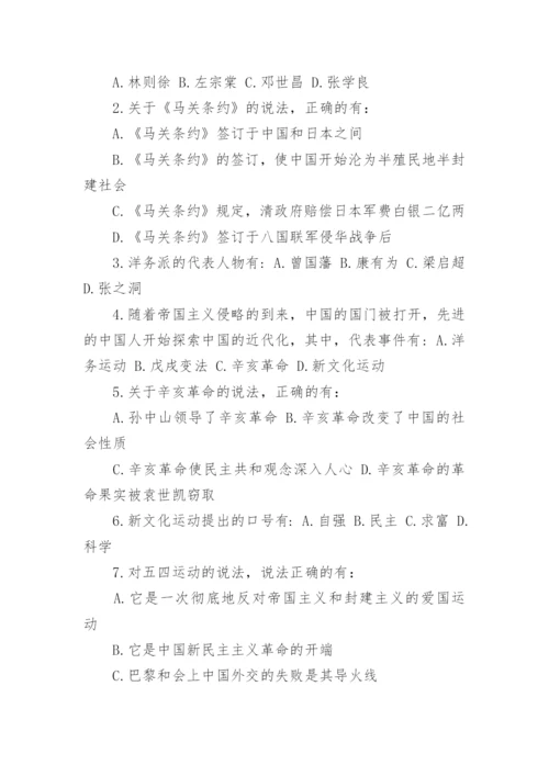 八年级历史期末试卷有答案.docx