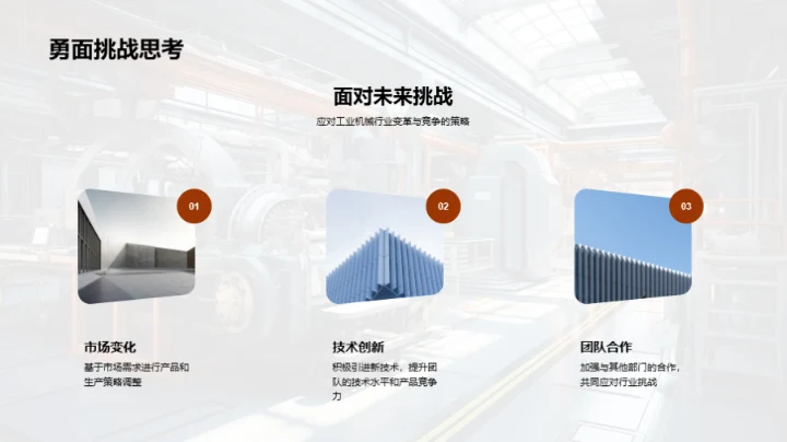 工业机械智造之路