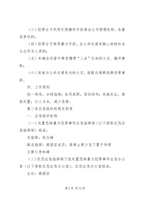 防恐防爆演习方案 (4).docx