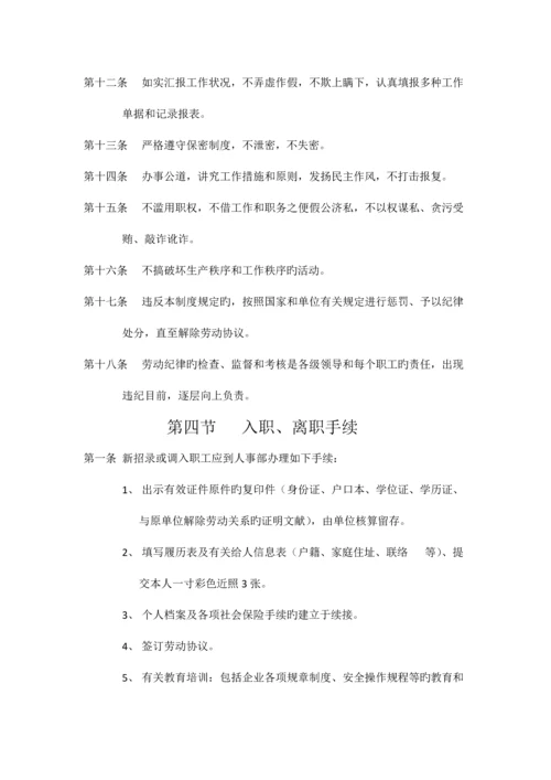 公司规章制度以及员工手册.docx