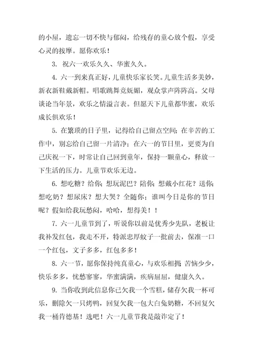 6.1儿童节祝福语贺卡2022