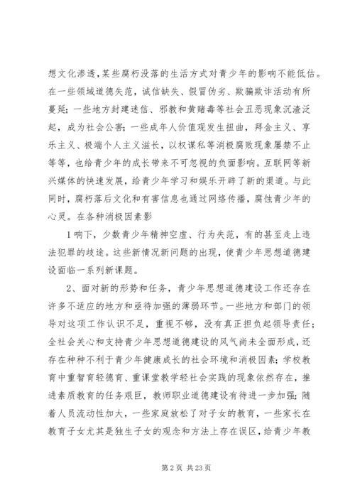 加强青少年思想道德建设.docx