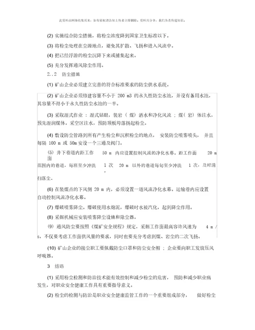 安全管理职业卫生之煤矿粉尘的检测与防治