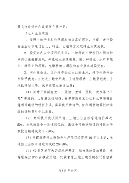 政府招商引资工作意见.docx