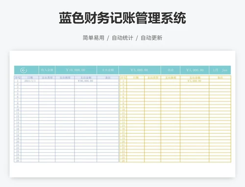 蓝色财务记账管理系统