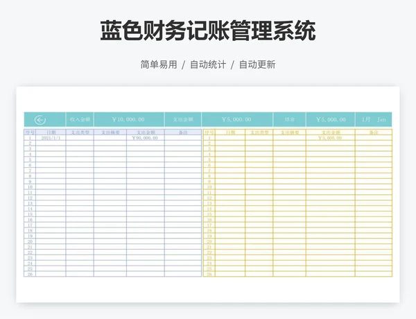 蓝色财务记账管理系统