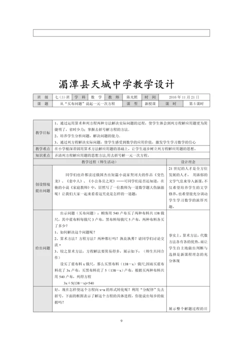 湄潭县天城中学教学设计.docx