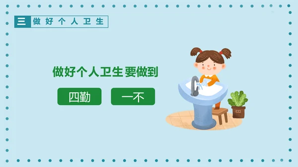 全国爱国卫生月PPT主题班会课件模板