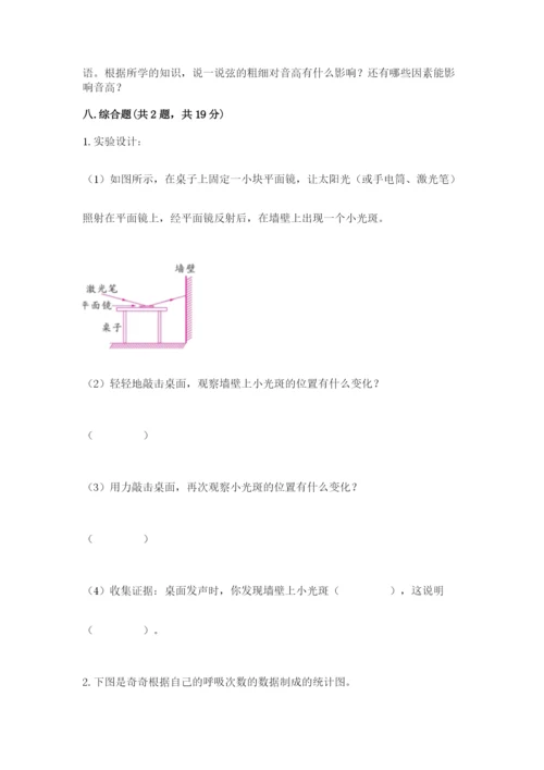 教科版四年级上册科学 期末测试卷【模拟题】.docx