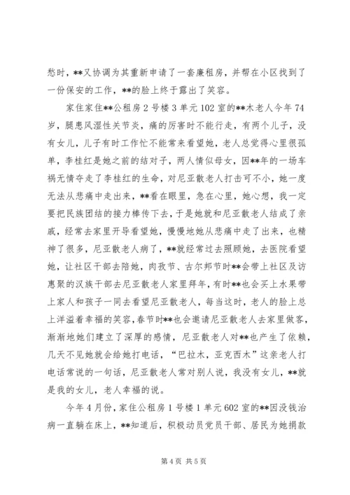 社区党支部书记民族团结先进事迹.docx