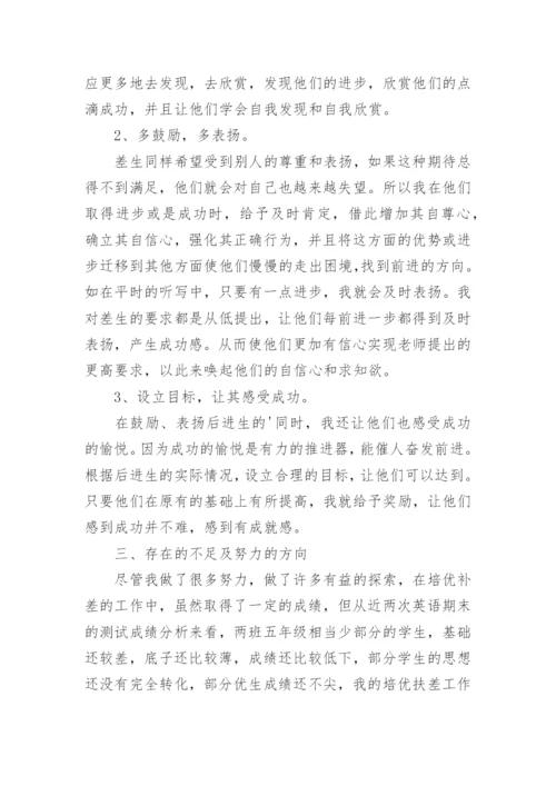 初二暑期英语培优补差工作总结.docx