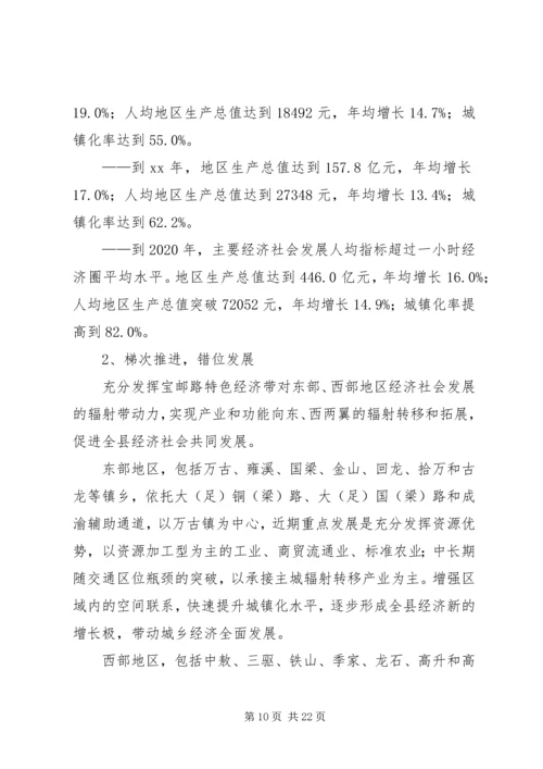 经济圈建设发展计划 (3).docx